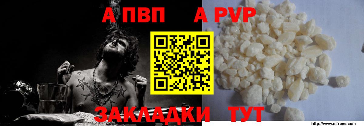 Альфа ПВП  A-PVP VHQ  Вход с VPN  А ПВП кристаллы  Кандалакша  Alpha PVP Соль 