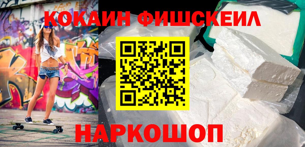 COCAIN 97%  Cocaine Fish Scale  Вход с VPN  купить   Кандалакша 