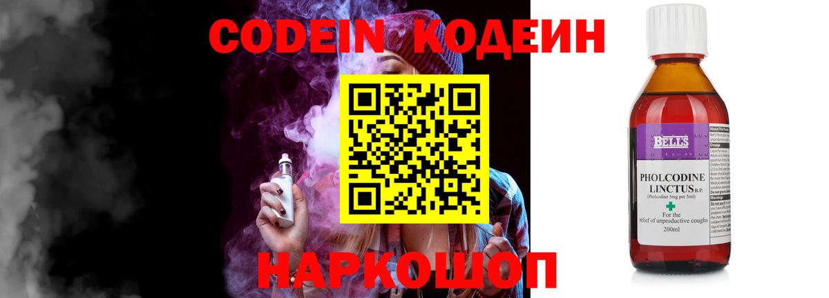 Кодеин Purple Drank  Вход с VPN  Кандалакша  наркотики  Кодеиновый сироп Lean напиток Lean (лин) 