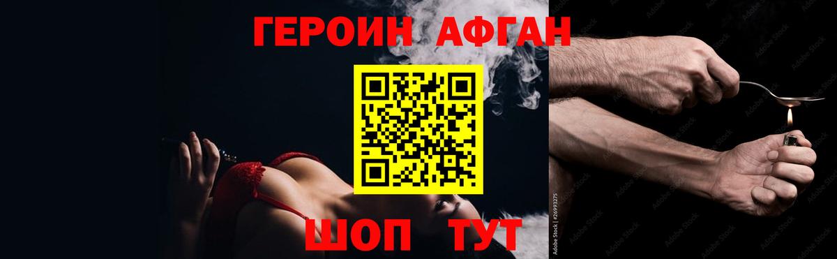 ГЕРОИН хмурый Кандалакша